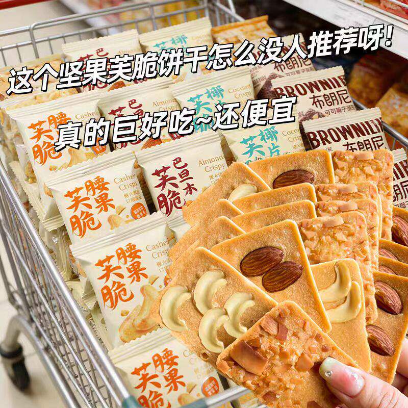 坚果芙脆饼干腰果巴旦木椰片官方旗舰店薄脆烘烤蛋糕煎饼零食小吃