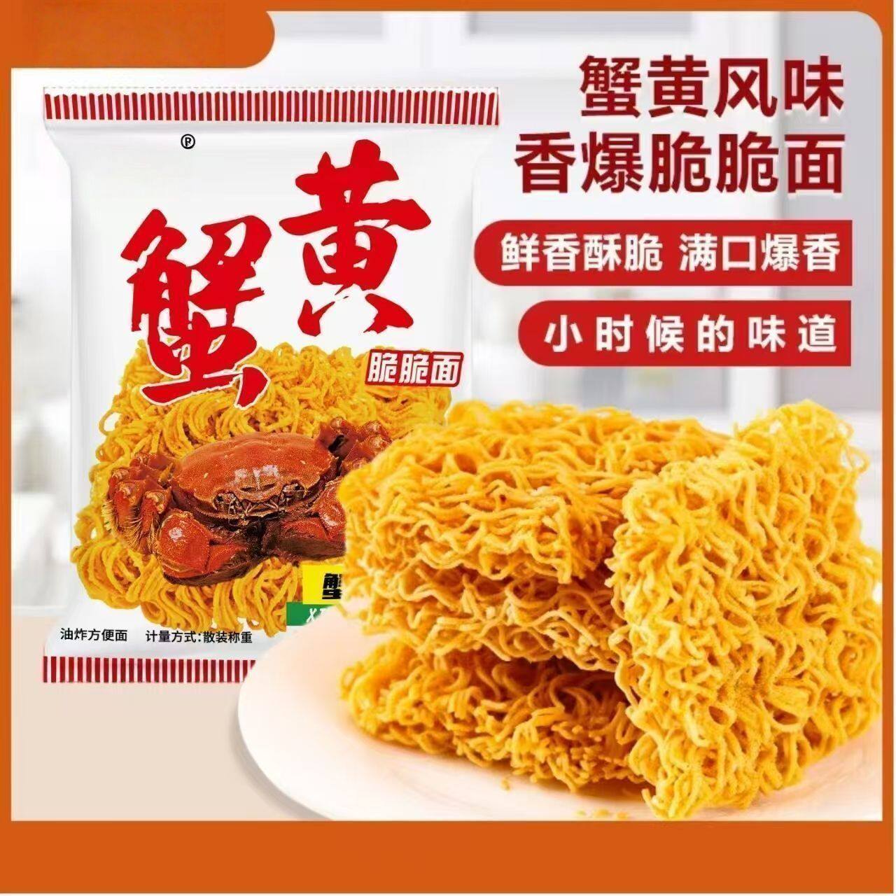蟹黄干脆面零食解馋网红方便面整箱蟹黄香酥干脆面办公室解馋零食