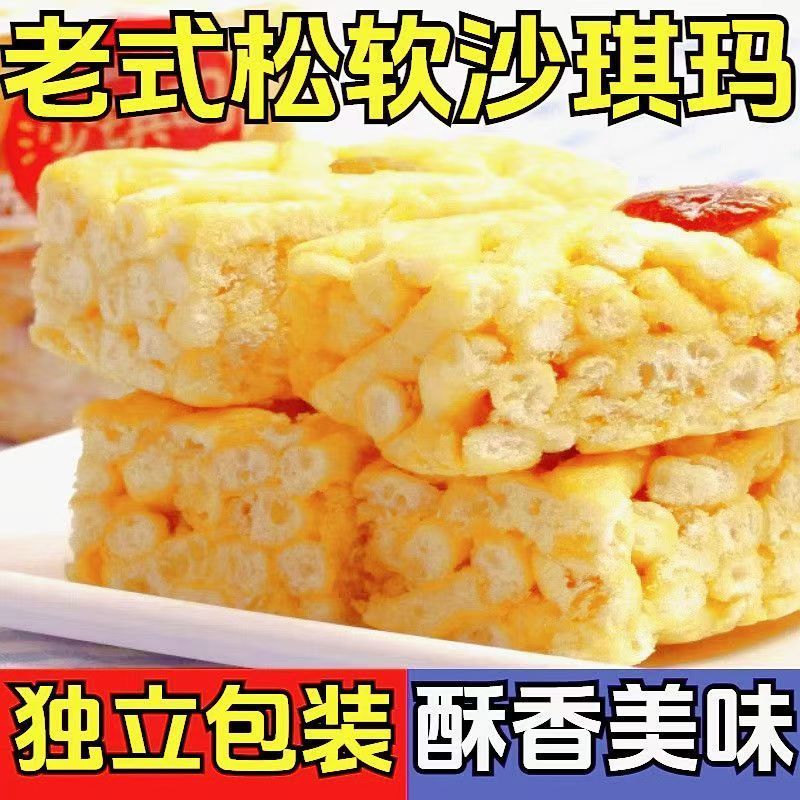 老式品质沙琪玛蜜枣味芝麻味葡萄干味传统糕点零食早餐食品小吃