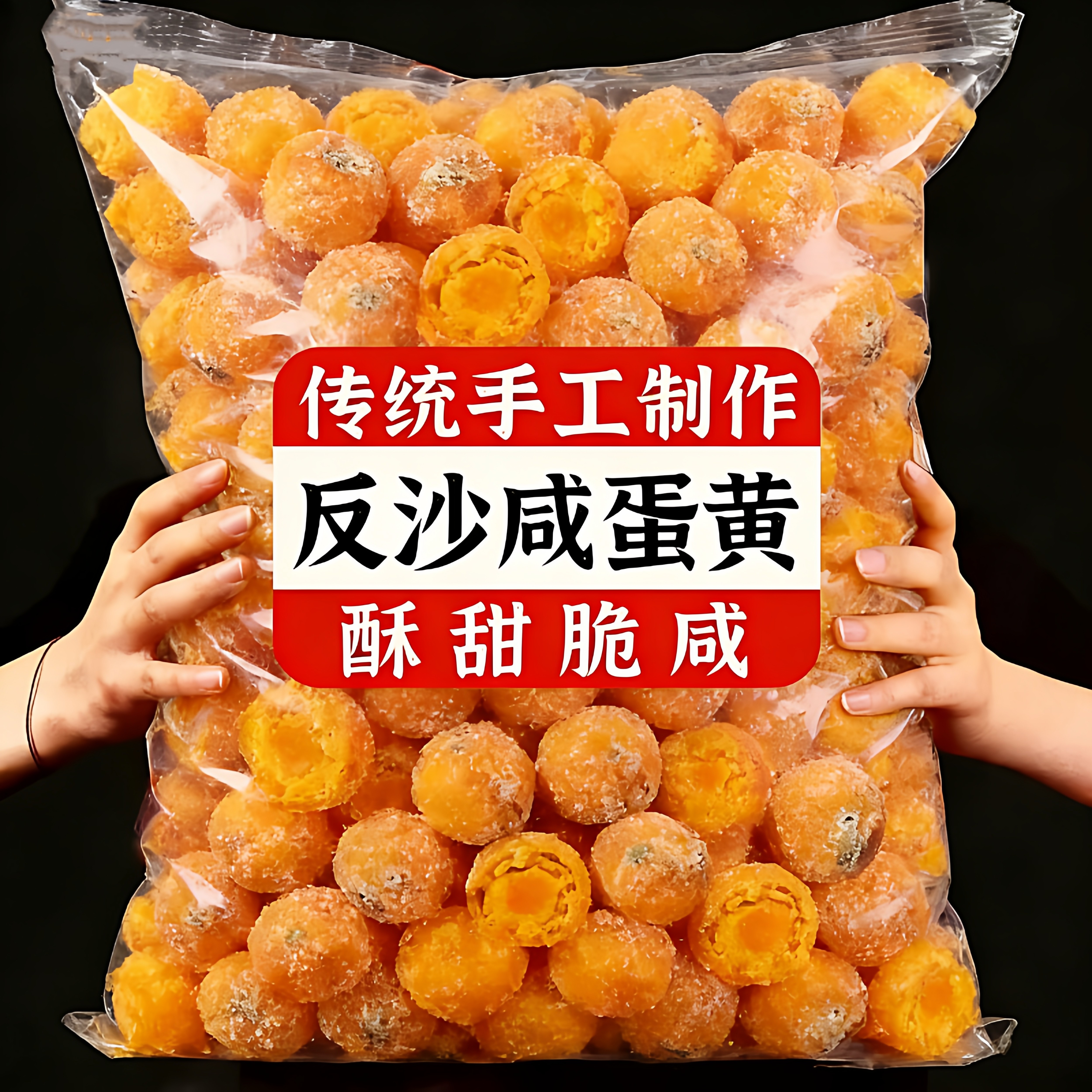 潮汕特产咸蛋黄反沙蛋黄酥各地特色小吃独立包装传统糕点零食食品