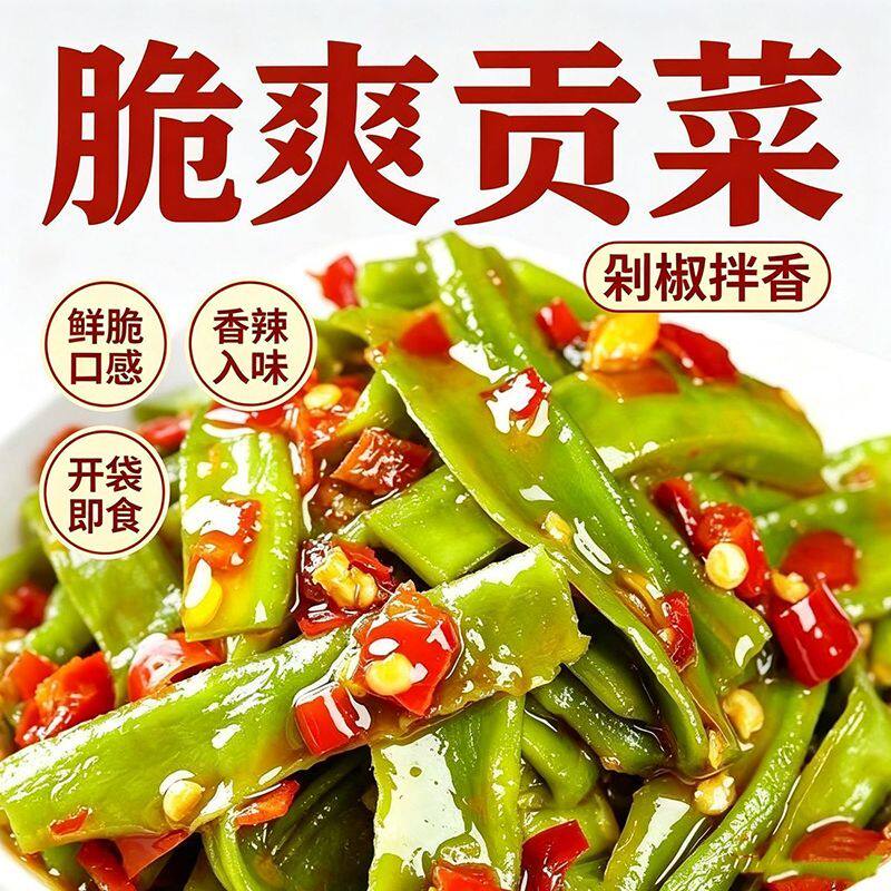 店铺新货解馋贡菜脆爽香脆即食老坛袋装辣椒饭菜风味下饭咸菜小菜