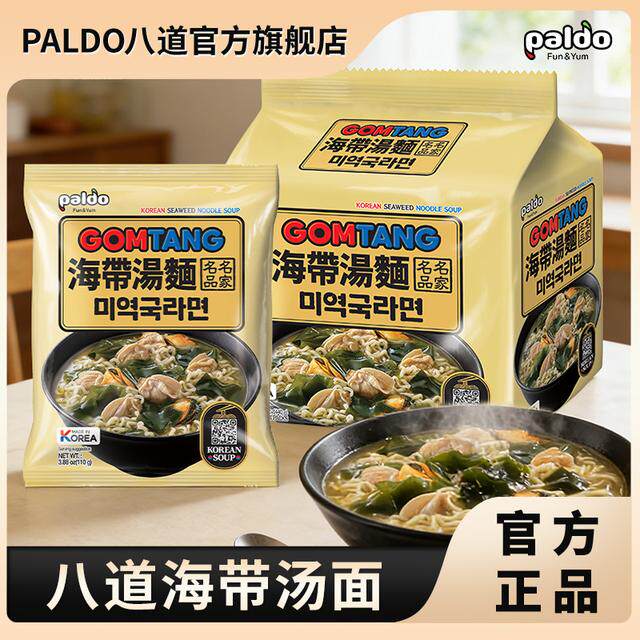 paldo/八道 韩国进口海带汤面 方便面韩式速食拉面海带汤4连包