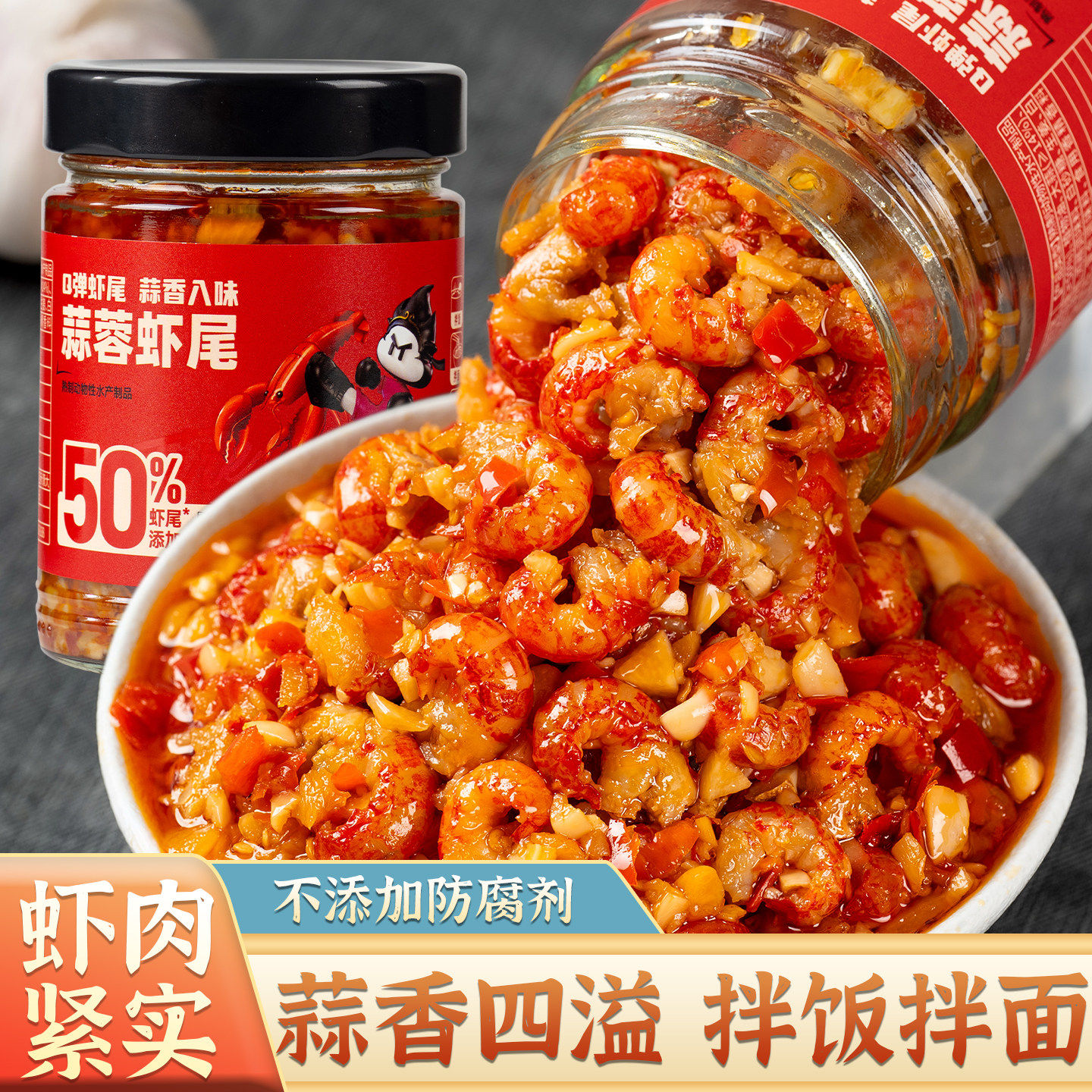 蒜蓉虾尾酱下饭菜湖南麻辣小龙虾熟食即食新鲜辣椒酱拌饭拌面酱菜