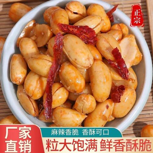 净重酒鬼花生米麻辣椒盐味油炸香酥炸货休闲零食小吃下酒菜商用