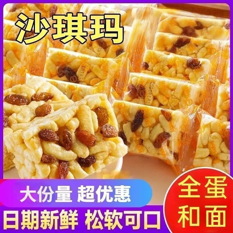 特价抢】老式沙琪玛传统中式手工糕点童年怀旧休闲食品坚果沙琪玛