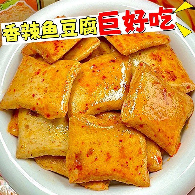 金磨坊鱼豆腐豆干香辣烧烤味解馋巨好吃的小零食休闲小吃食品批发