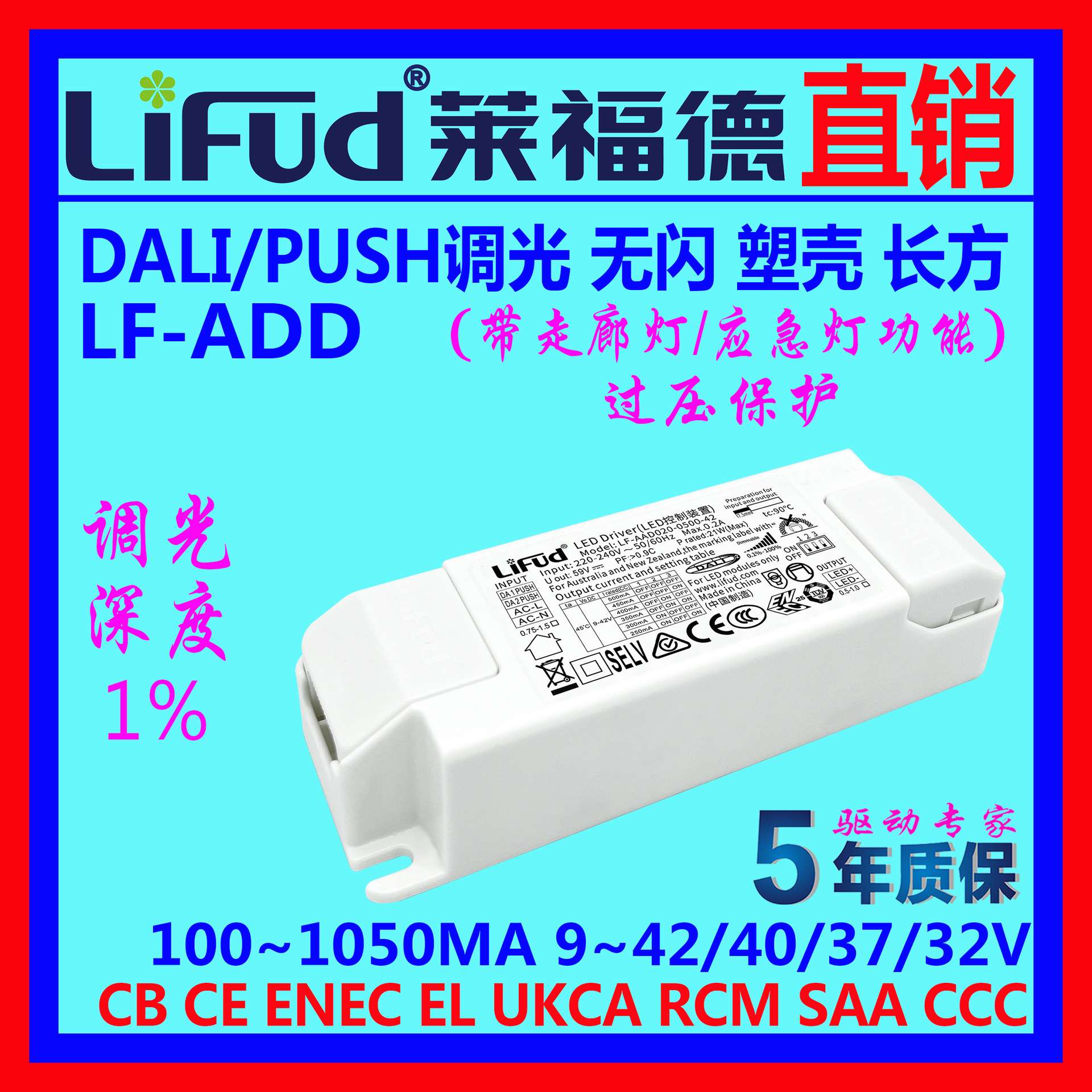 ●LiFud莱福德工厂直销LED驱动电源 DALI调光百一深单压无闪1~66W
