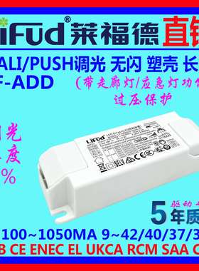 ●LiFud莱福德工厂直销LED驱动电源 DALI调光百一深单压无闪1~66W