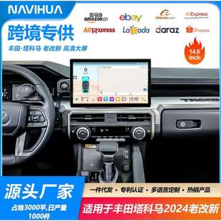 适用于丰田塔科马2024老改新升级车载中控大屏Carplay导航一体机
