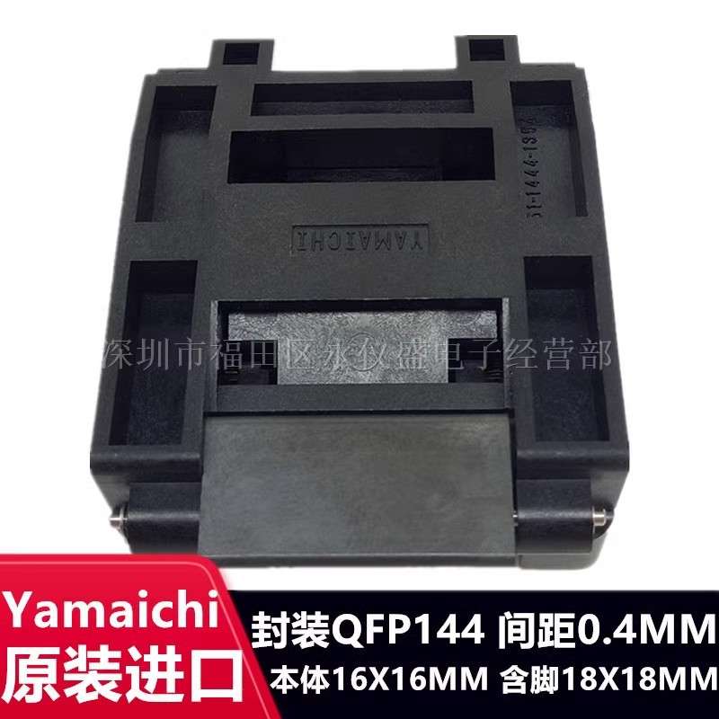 QFP144/IC51-1444-2122-3测试座 烧录座 间距0.4MM老化座YAMAICHI