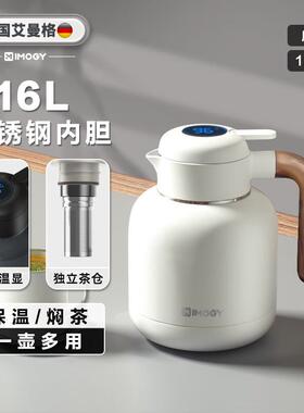 艾曼格（IMOGY）德国艾曼格保温壶家用焖茶壶大容量不锈钢智能温