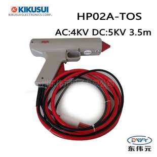 TOS9300 TOS測試探槍 HP01A 5200需要DD 5300 菊水KIKUSUI