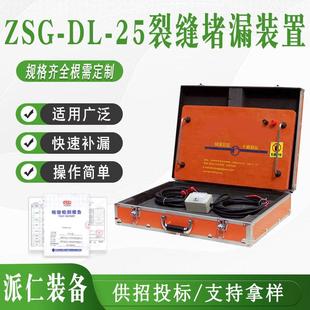 ZSG-DL-25裂缝堵漏装置长方形软体快速封堵工具船体开裂修补套具