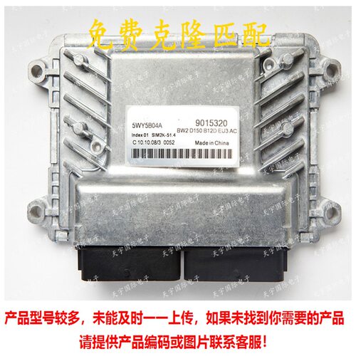 ECU5WY5B04A9015320五菱之光/荣光汽车发动机电脑板