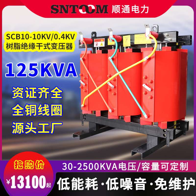 10kv千伏scb10树脂绝缘干式电力变压器630400/1600/800全铜125kva