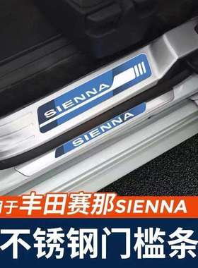 22-24款新赛那门槛条Siena改装不锈钢后护板配件防踩赛纳迎宾踏板