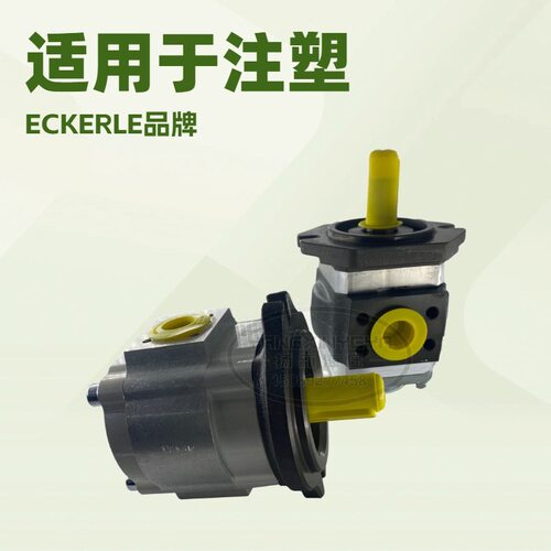 德国ECKERLE艾可勒高压齿轮泵EIPH2-004/006/013/019/025RK03-11