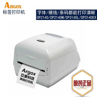 Argox立象CP2140M3140EXRP 6600哑银珠宝水洗唛标签打印机