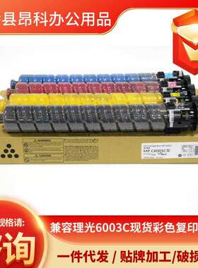 兼容理光MPC8002彩色粉盒墨粉现货适用于理光C6502/5100/5110
