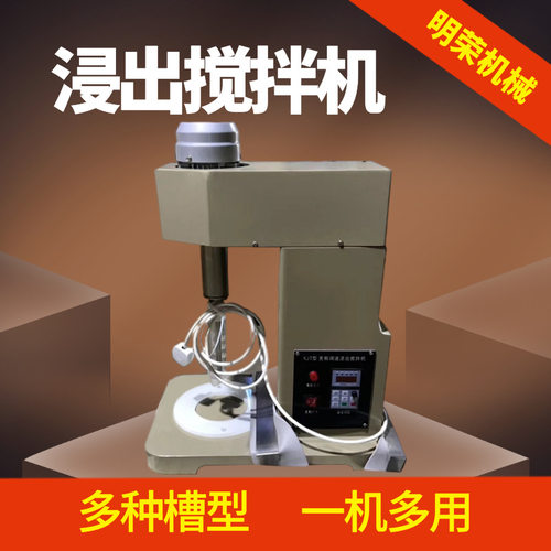 浸出搅拌槽 XJT-II砂金矿小型搅拌机 多功能温控充气实验室搅拌机