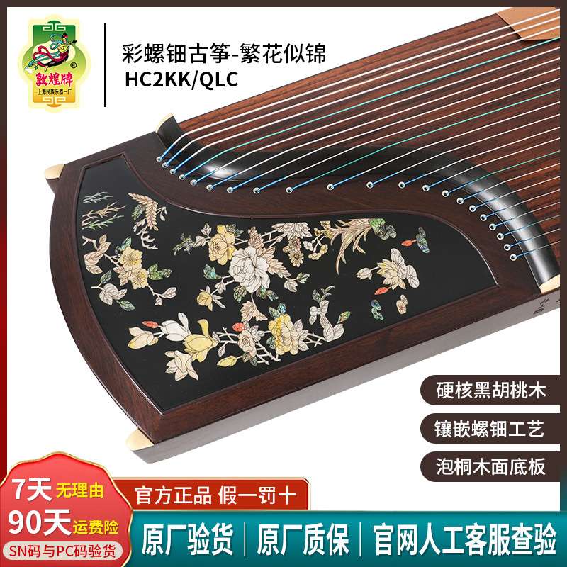 敦煌牌古筝螺钿繁花似锦大师限定HC2KK演奏级硬核胡桃木敦煌古筝