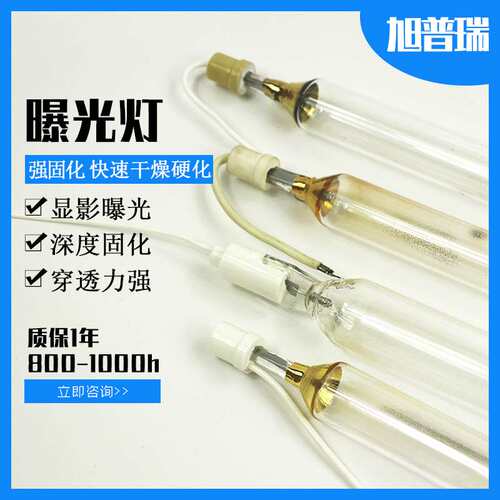 至圣曝光机曝光灯 metal halide lamp 5.2kw铁灯 8kw金属卤素灯