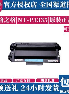格之格NT-P3335DR3350适用兄弟MFC8510dn85155440粉盒硒鼓