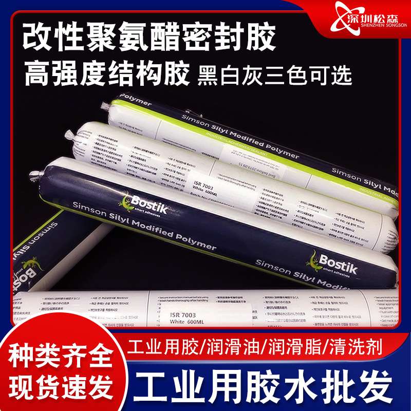 波士胶Bostik ISR 7003 7008 7005改性聚氨酯密封胶汽车船舶胶水