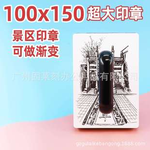 10X15厘米超大号景区印章大尺寸纸箱纸袋印章Logo图案大盖章