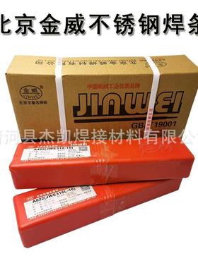 金威A102不锈钢焊条JWE2209-16承压设备用钢焊条A022A302A402