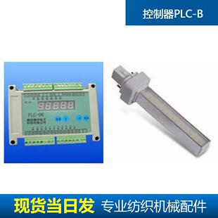 现货可当日发新华纺织配件细纱机控制器PLC-B纺织机配件