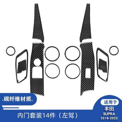 适用于19-22款丰田SupraA90碳纤维车门装饰贴套装
