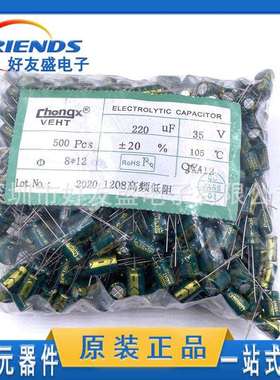 直插铝电解电容220UF35V8*12mm20%105℃高频低阻绿金直销