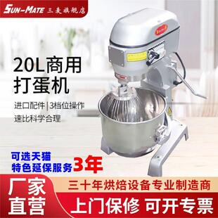 三麦商用搅拌馅料鲜奶油多功能10升20升40升60升80升打蛋机