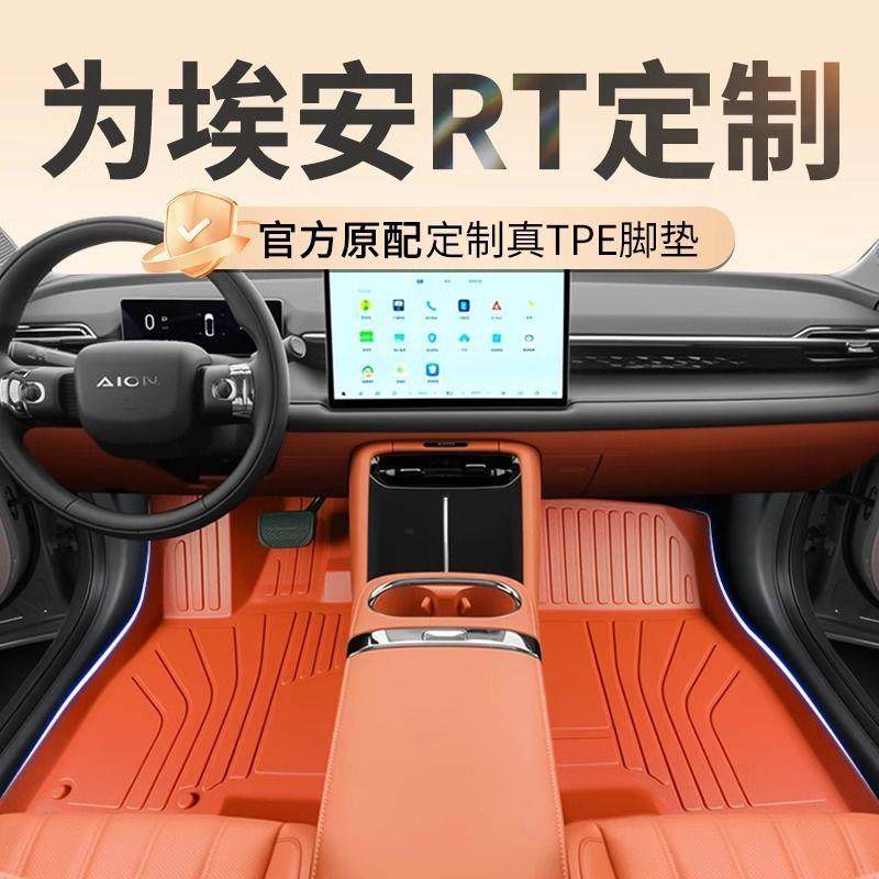 适用埃安RT脚垫包围tpe汽车脚垫原车色上层24款后备箱垫汽车用品,电子元器件市场,其它元器件,淘宝优惠券,粉丝福利购,淘宝优惠卷