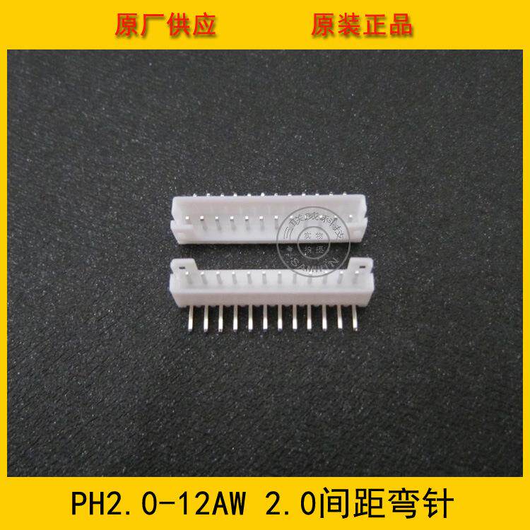PH2.0-12AWPH-12AW间距2.0mm12P弯针针座2.0-12p卧式插件