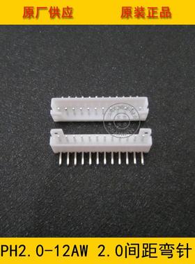 PH2.0-12AWPH-12AW间距2.0mm12P弯针针座2.0-12p卧式插件