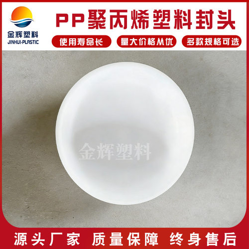 PP塑料椭圆形防腐封头聚丙烯封头规格齐全支持按需加工封头