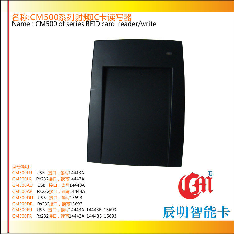辰明CM500DU感应式射频IC卡电子标签读写器 ISO15693协议读写