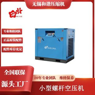 工厂价热销国产和谐牌小型1122kw微油螺杆空气压缩机含维修保养