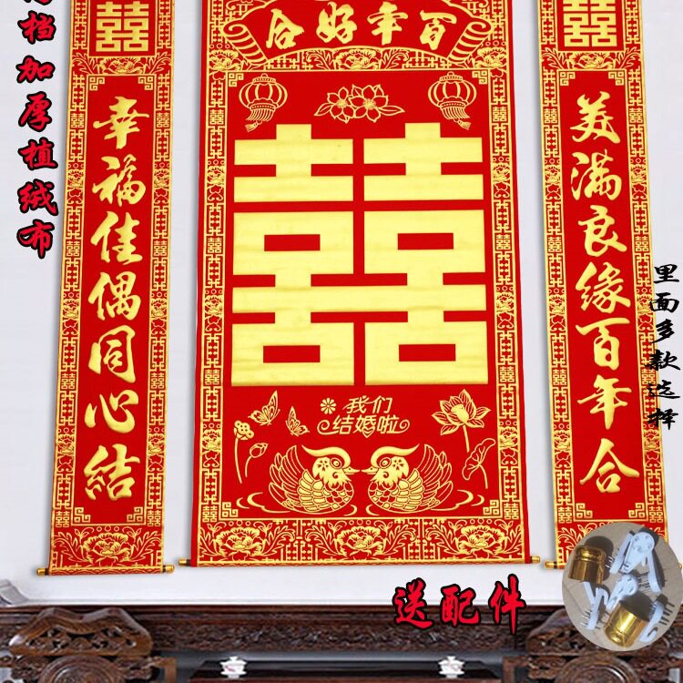 高档加厚绒布烫金喜字中堂挂画