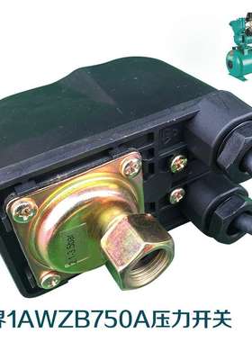 新界1AWZB750A压力开关泵配件PW550新界全自动自吸泵原装压力开关