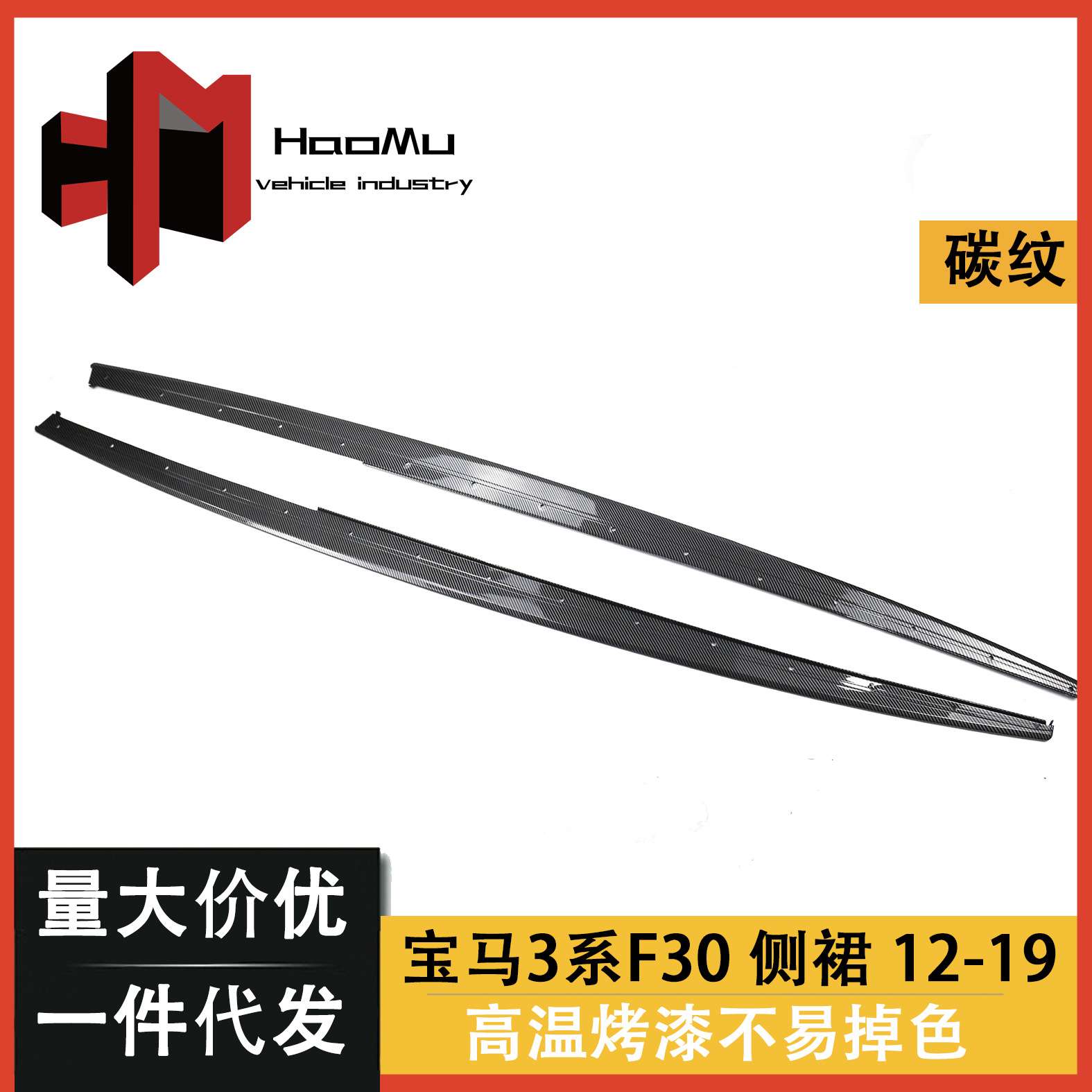 适用于 宝马新3系F30 F35 320li改MP款碳纤纹侧裙包围裙边