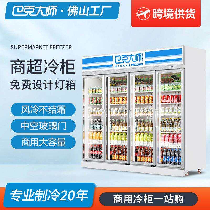 巴克大师便利店饮料展示柜立式牛奶保鲜柜商用冰柜超市冷藏柜