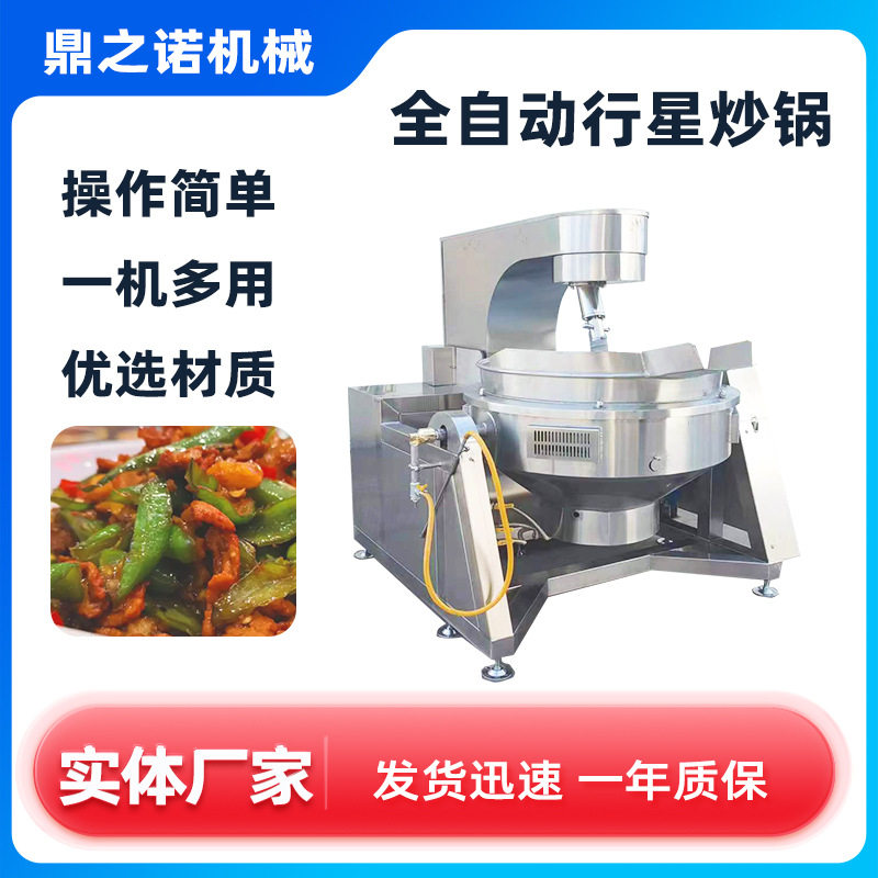全自动炒菜机电加热导热油炒锅电磁加热行星全自动搅拌夹层炒锅图片