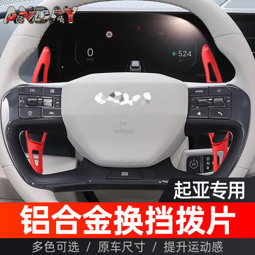 适用于起亚新EV6换挡拨片EV3EV4EV5方向盘铝合金拨片内饰改装