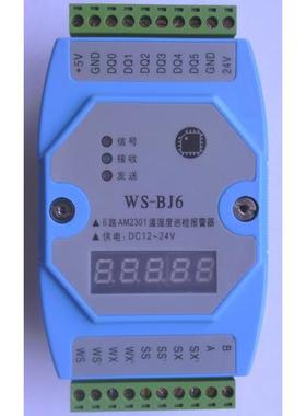6路AM2301大棚机房温度温湿度采集器巡检表报警控制器MODBUS485