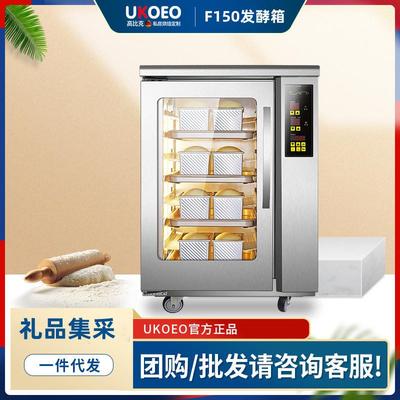 UKOEO高比克F60F150F110SF260商用发酵箱醒发箱加热恒温箱恒湿