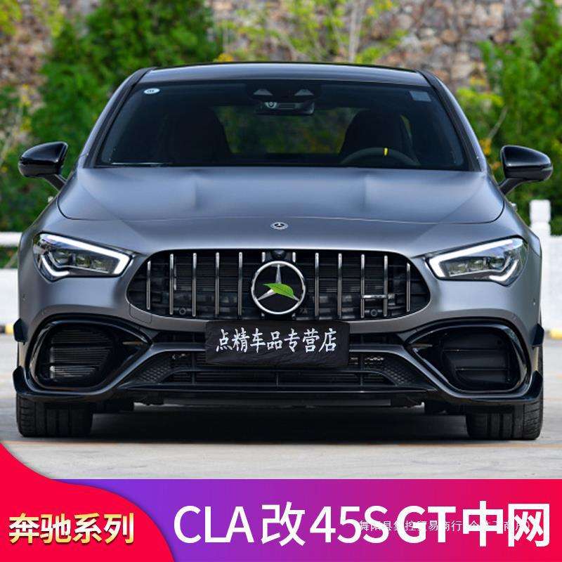 适用奔驰C118 CLA45 CLA45S A45 A45SGT中网竖条中网大标进气集控