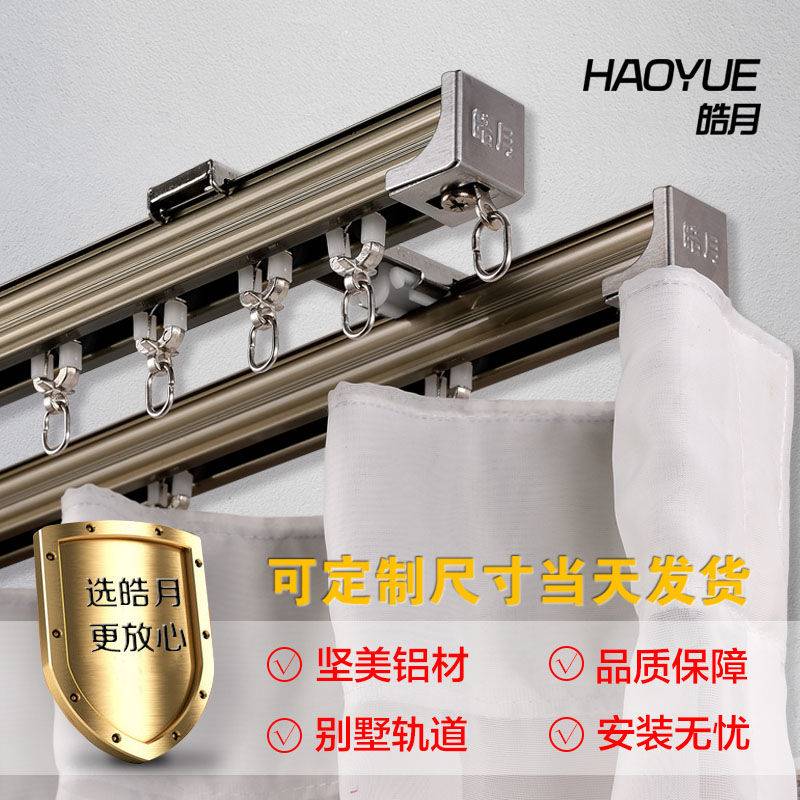 皓月加厚铝合金窗帘轨双道静音杆帘滑轨单轨窗轨弯轨直Y轨顶装侧
